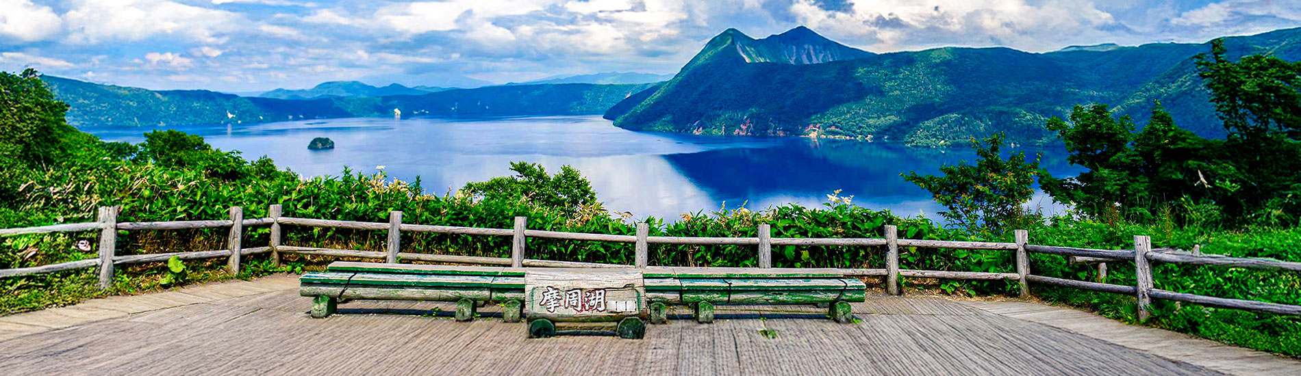 摩周湖