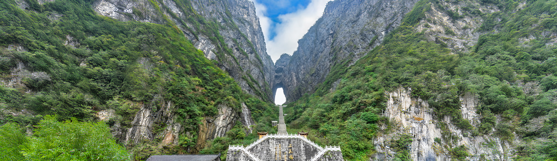 天門山