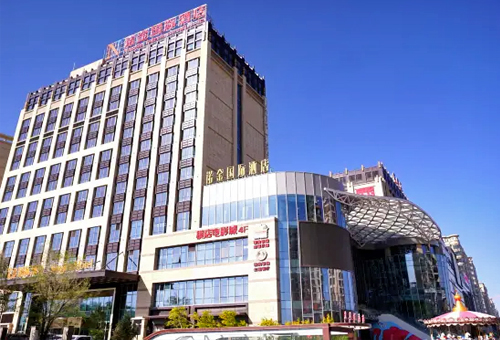 嘉峪關諾金國際酒店Jiayuguan Nuojin International Hotel